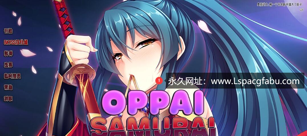 【双端】【日系SLG/汉化/2D】欧派武士：被无名新手击倒 Oppai Samurai: Knocked up by a No Name Novice Final 汉化版 2.6G