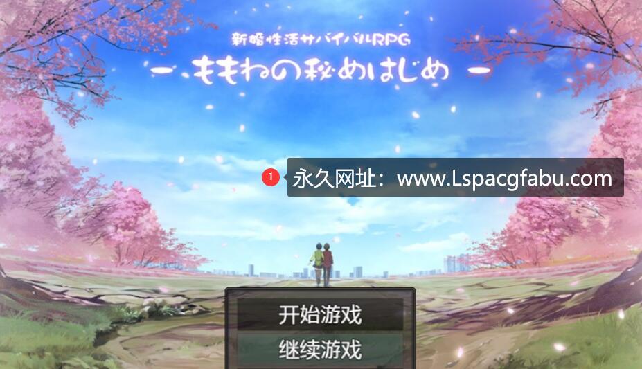 [双端]【日系RPG/2D/汉化】新婚新生活生存RPG~桃音的秘密起点+全回想+作弊汉化版【1.4G】