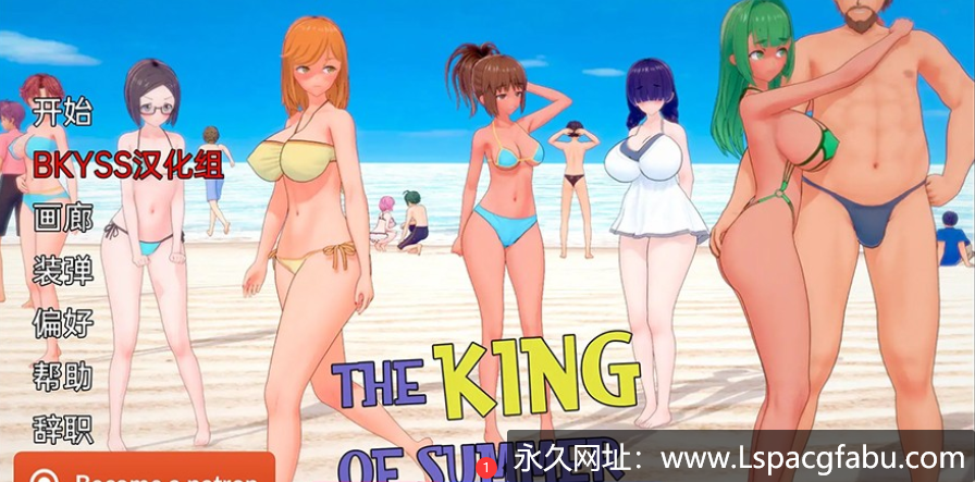 【双端】【日系SLG/汉化/动态】夏日之王 The King of Summer v0.3.1 public 汉化版 3.6G