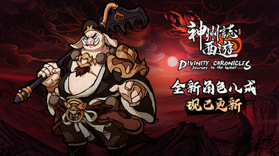 [电脑] 【PC/2D/SLG/中文/正向】神州志：西游 V1.12.5B STEAM官方中文版【4.4G】