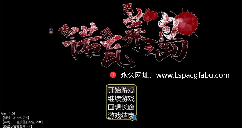 [电脑] 【PC/2D/RPG/汉化】诺瓦莱岛:被咬到就完了 V1.06V2 精翻汉化魔改版+回想【4.6G】