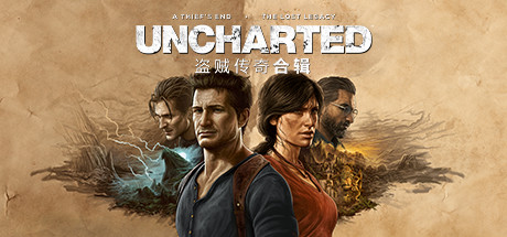 神秘海域：盗贼遗产合集/UNCHARTED™: Legacy of Thieves Collection（v1.4.21058）