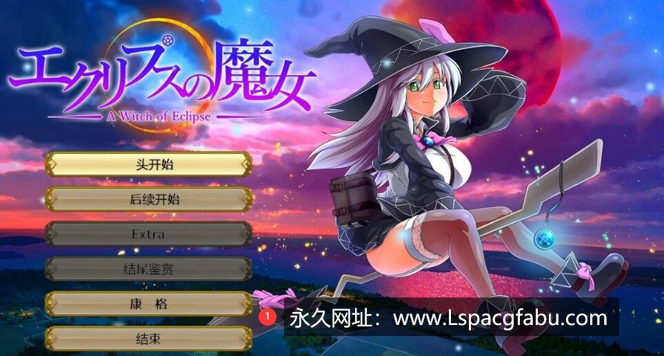 [电脑] 【PC/2D/超大作RPG/汉化】[ONEONE1] 月蚀之魔女 Ver1.02 云汉化正式版【5.8G】