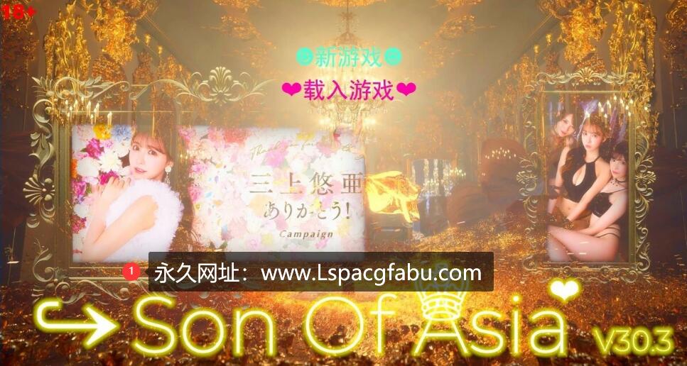 [电脑] 【PC/大型QSP/中文/动态】亚洲混蛋：Son Of Asia V30.3A1 STEAM官方中文版【13G】