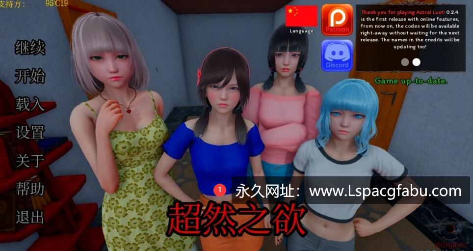 [双端] 【SD/3D/亚风SLG/汉化】超然之欲-星体欲望 alpha2 V0.2.5 双端汉化版【3.8G】