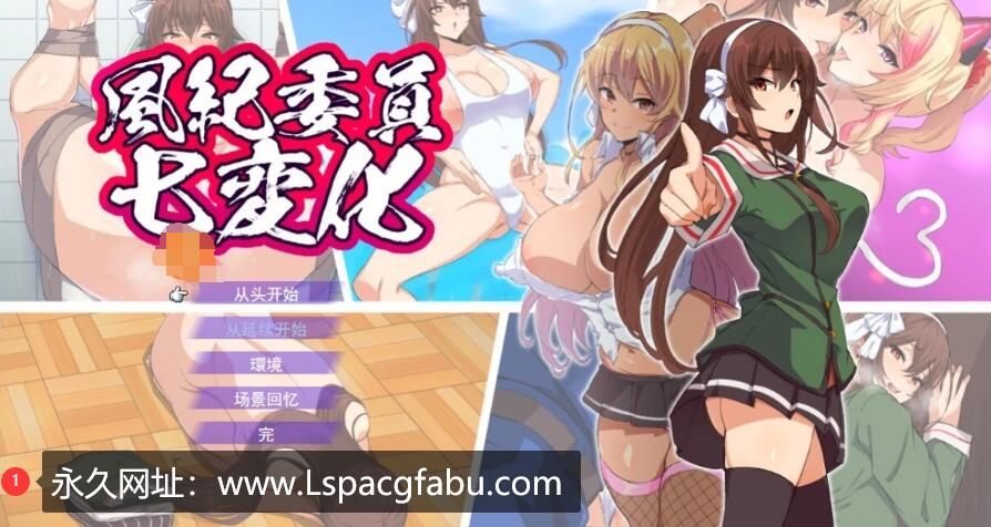 [电脑] 【PC/2D/SRPG/汉化】風紀委員七変化 云汉化正式版[大师级精品画风]【900M】