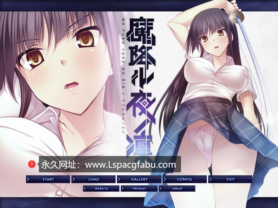 【电脑】【精品/汉化】[Lilith] 降魔夜凜：魔降ル夜ノ凜 精翻汉化版 600M