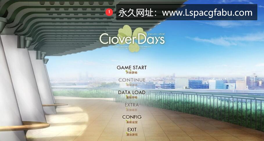 [电脑] 【PC/2D/GAL/汉化】在有三叶草的日子里 Clover Day’s +PLUS 精翻汉化版【14G】