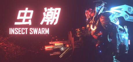 [电脑] 【PC/3D/FPS/中文/正向】虫潮 Insect Swarm V0.7.3 STEAM官方中文版【8G】