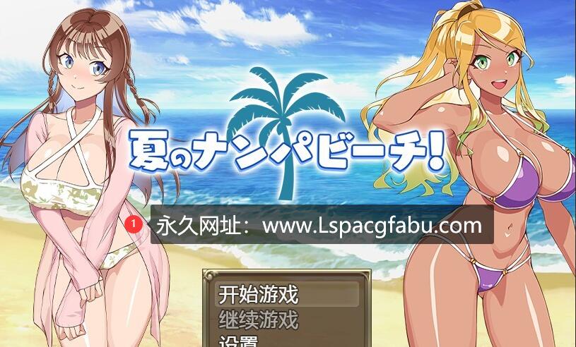 【双端】【日系RPG/2D/汉化】夏季嬉水海滩AI汉化版 700M