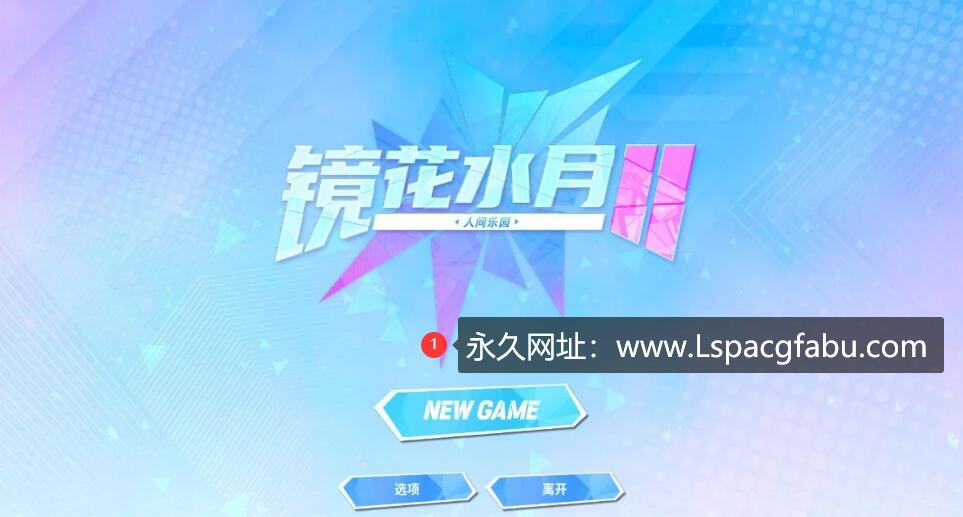 [电脑] 【PC/2D/互动SLG/中文/步兵】GLASS2-镜花水月2 V230730 STEAM官中步兵版【2G】