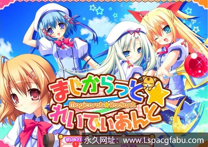 [电脑] 【PC/2D/GAL/汉化】不可思议与☆绚丽的魔法 云翻汉化版+存档+特典CD【3.7G】