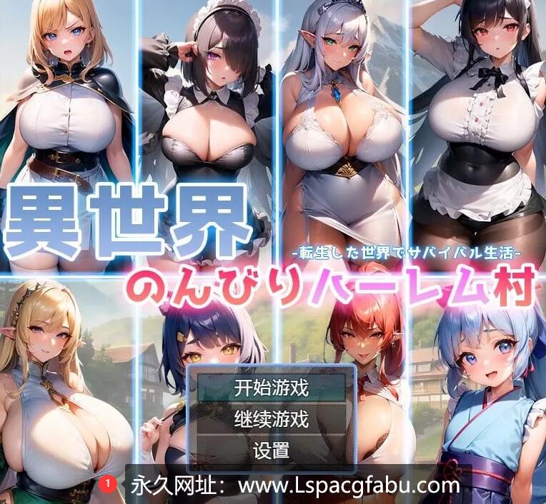 【双端】【日系RPG/2D/汉化】异世界悠闲后宫村AI汉化版 1G