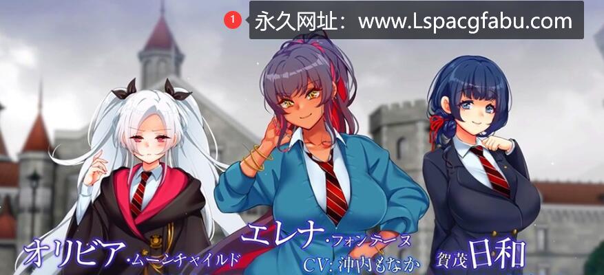 【电脑】【RPG全CV】银铛JK小姐姐在魔法学院NTR多人运动怀运汉化 2G