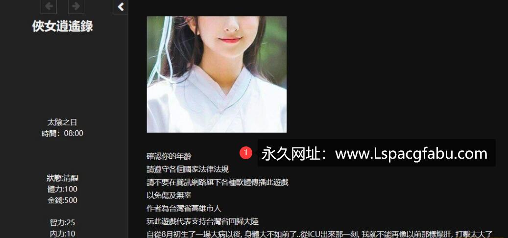 [电脑] 【古风HTML/中文】首款中文HTML-侠女逍遥录 V0.40 中文版【2.2G】