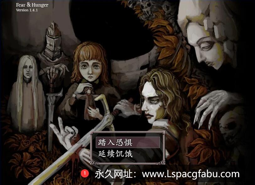 [电脑] 【PC/2D/RPG/汉化】饥饿与恐惧 Fear & Hunger V1.4.1 精翻汉化版【1.1G】