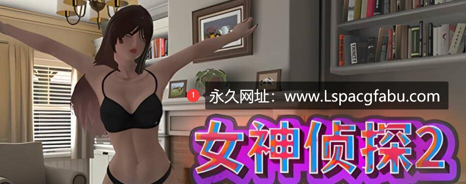 【电脑】【SLG/中文】女神侦探2 Build.11458795 Steam官方中文版 2.7G