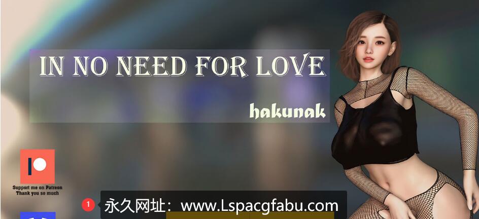 【双端】【欧美SLG/中文/动态】不需要爱 In No Need for Love v0.4 汉化版 570M