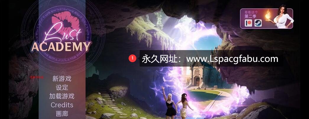 【电脑】【欧美SLG/汉化/动态】欲望学院 Lust Academy 第二季完结管中版 3G