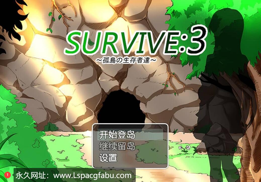 【电脑】[RPG/雷霆崖汉化/NTR] 孤岛求生记 survive3 ver2.03 精翻汉化完结版 600M