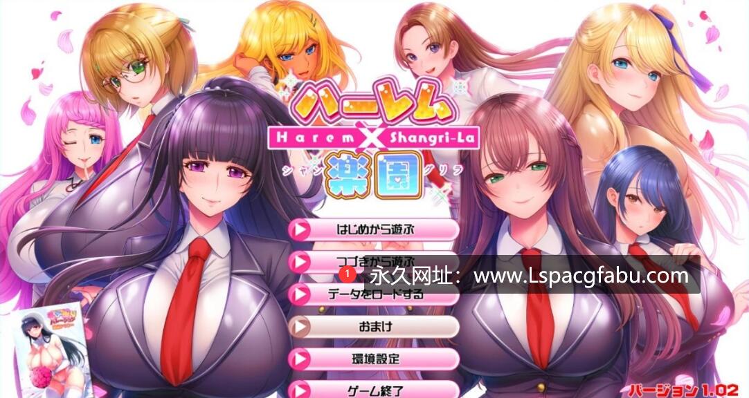 [电脑] 【PC/2D/ADV/日文】ハーレム×楽園―Harem×Shangri-La― 官方日文版【5.8G】