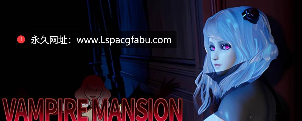 【电脑】【RPG/中文】吸血鬼宅邸 Vampire Mansion V1.1.3 STEAM官方中文版 3.6G