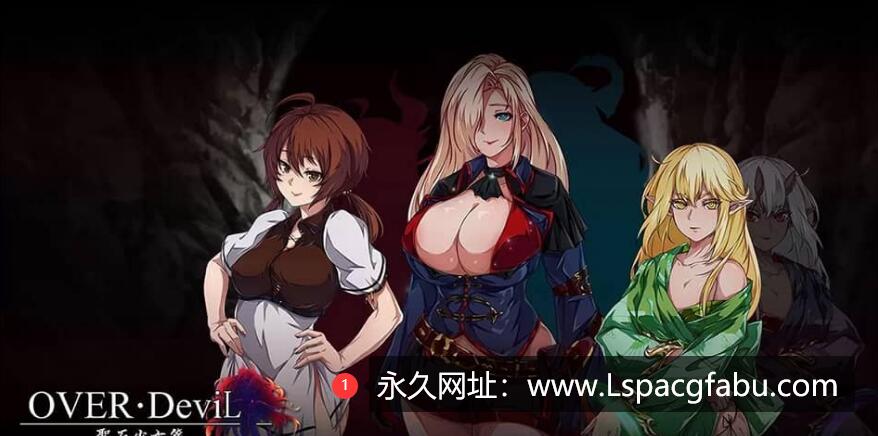 [双端] [爆款大作RPG/中文] 圣石少女篇 OVER‧DeviL：V1.035 官方中文步兵版 [4.6G]