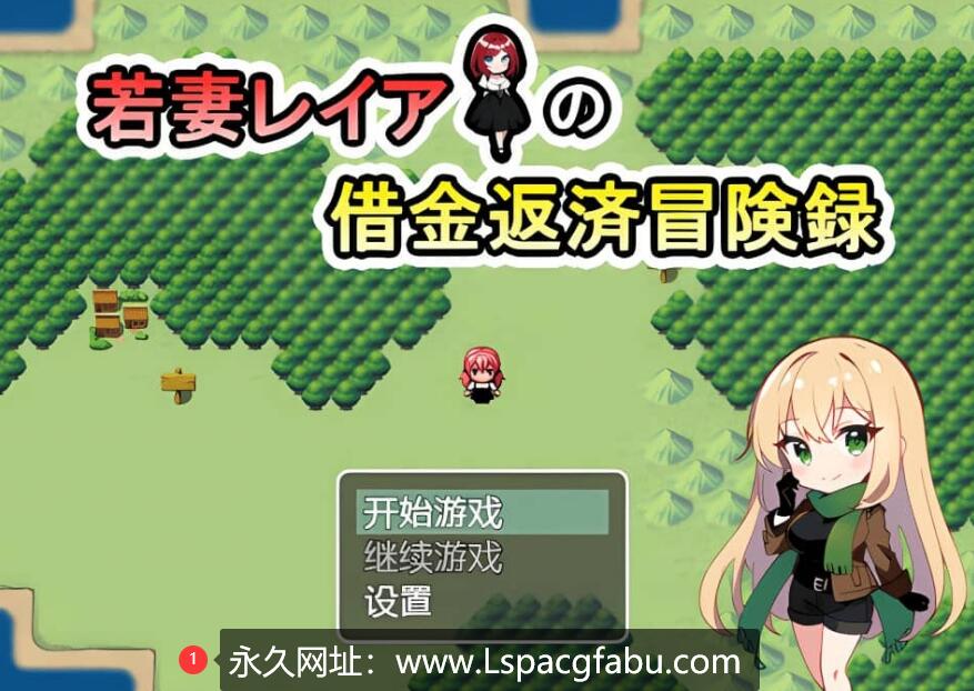 【双端】【日式RPG/礼包码】棋子莉亚的还债生涯 汉化版 1G