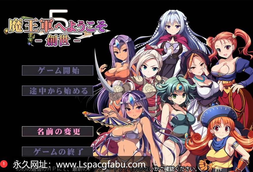 【电脑】[大型经营SLG] 欢迎来到魔王军5 -创世篇！ 2.8G