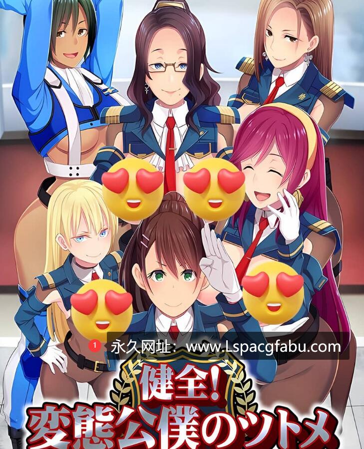 【电脑】[超拔作/汉化/CV ]健全！変態公仆的首领！Ver1.02 AI汉化版+全CG+存档 汉化 5.9G