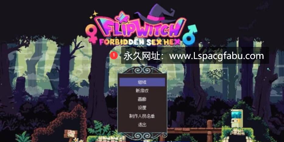 [电脑] [ACT/汉化] 翻转开关 FlipWitch~V1.3 STEAM官方中文版 [6.3G]