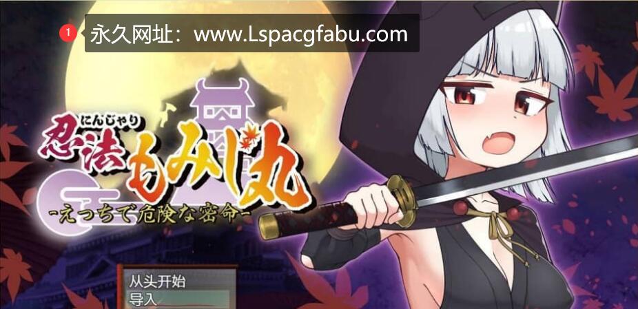 [电脑] [RPG/汉化] 女忍红叶丸的秘密命令 云翻汉化版 [800M]