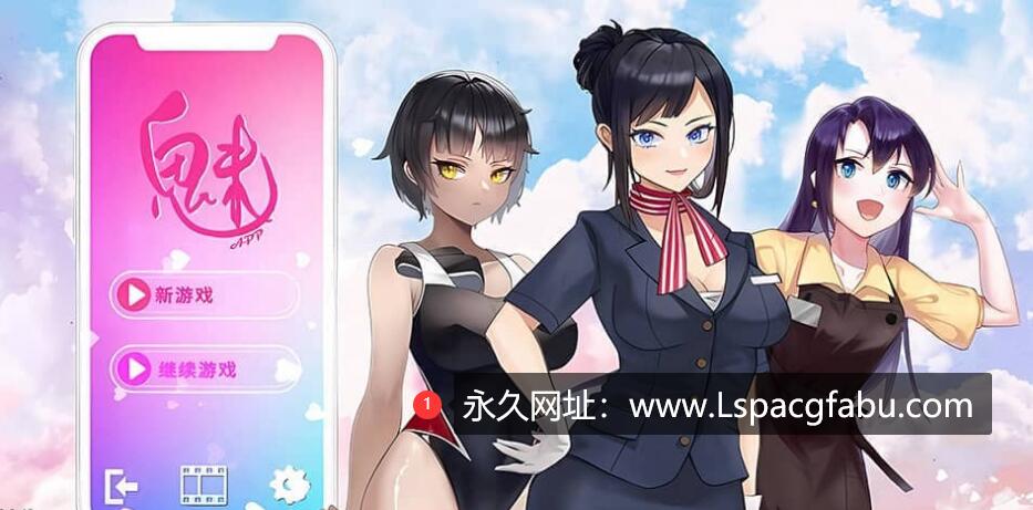 [电脑] [SLG/中文/动态步兵] 魅控APP V1.0.0 官方中文版 [1G]