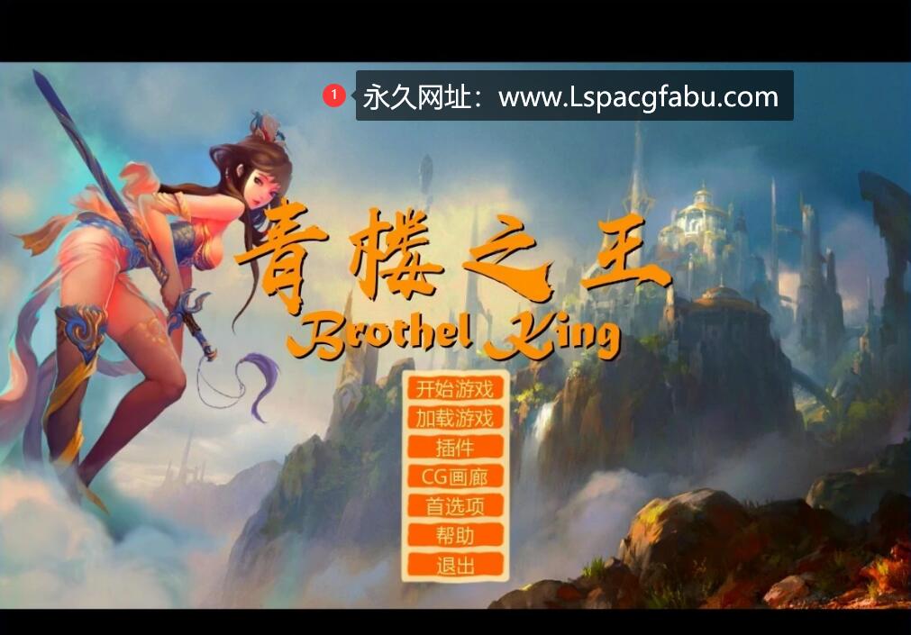 [电脑] 【SVIP/PC/2D/神作SLG/汉化/魔改】青楼之王 V0.15 精翻作弊版+女孩人物包【27G】