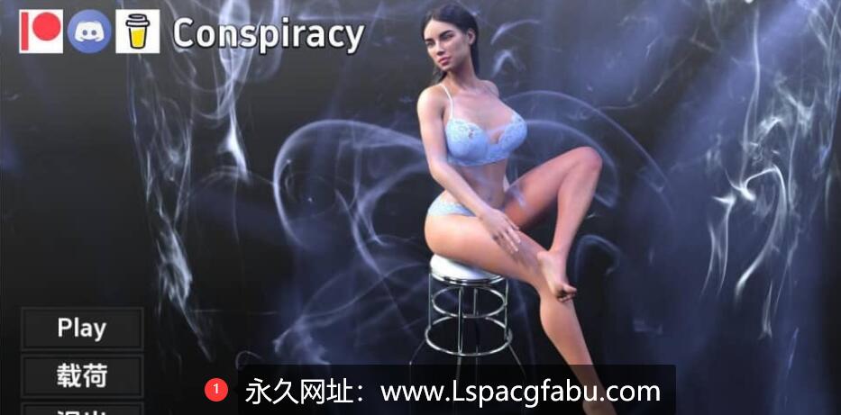 [双端] [SLG/汉化/动态] 阴谋 Conspiracy-1.0.5 汉化版 [2.6G]