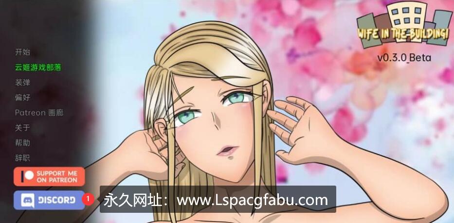 [双端] [欧美SLG/汉化] 大楼内的仁凄 Wife in the Building V0.3.0 汉化版 [1.2G]