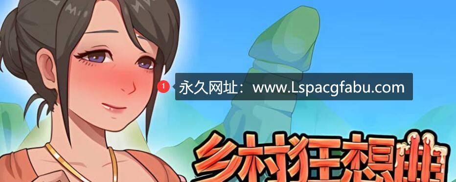 [电脑] 乡村狂想曲v1.7.3.2 官方简体中文 -心醉花海-幸福时光+全新內容+全DLC  2G