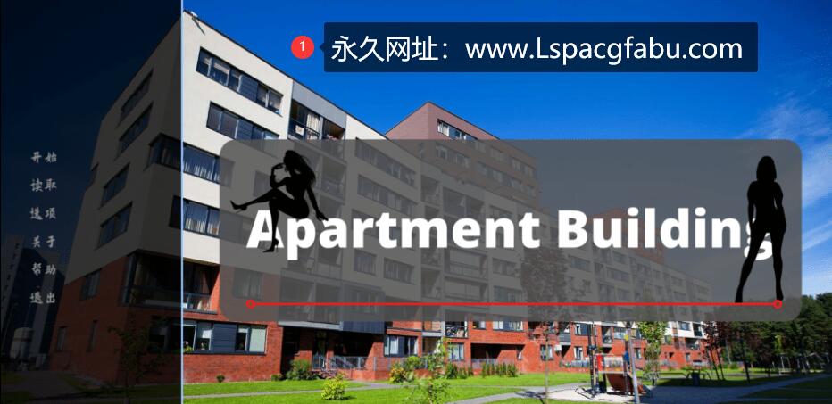 [双端] [欧美/SLG/汉化] 公寓楼 公寓大楼 Apartment Building v1.4 汉化版 [3.3G]