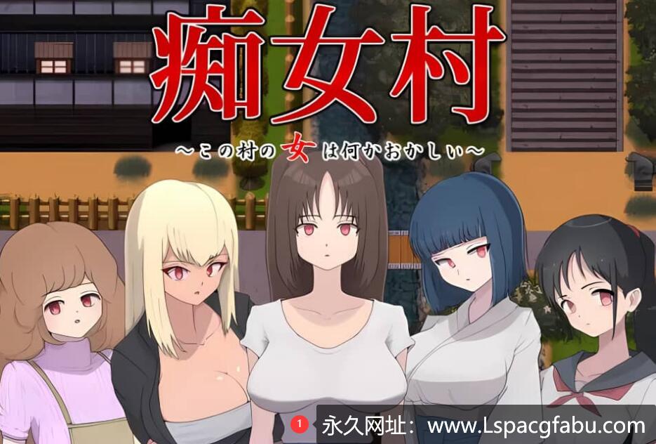 [电脑] [佳作RPG/汉化/C女] C女村 AI汉化版+存档 [1.1G]