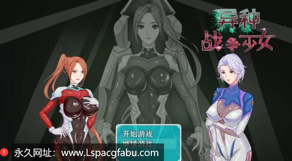 [双端]【日系佳做/RPG/汉化】异种战争少女V1.4 官方中文作弊版+存档+攻略 1G