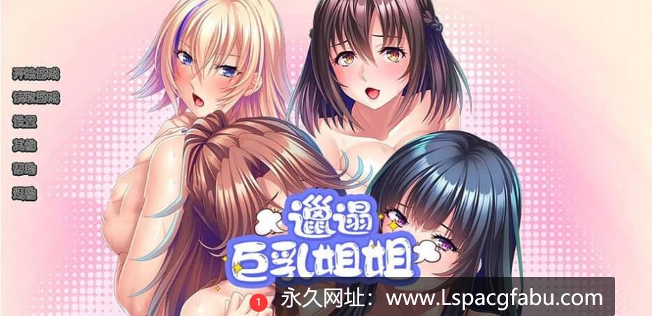 [电脑]【日系拔作/中文/CV】[Miel]邋遢姐姐 V1.1 官方中文版【2G】