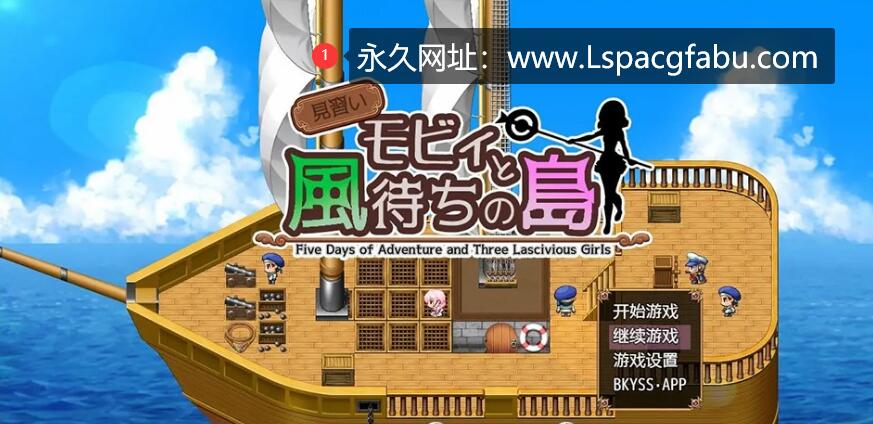 [电脑]【日系RPG/汉化/2D】实习生莫比和候风之岛 見習いモビィと風待ちの島 V1.25 AI汉化版+全回想存档【1.3G】