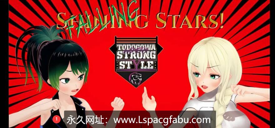 [双端]【日系SLG/汉化/3D】陨落的星星 Falling Stars v0.7.3【3G】