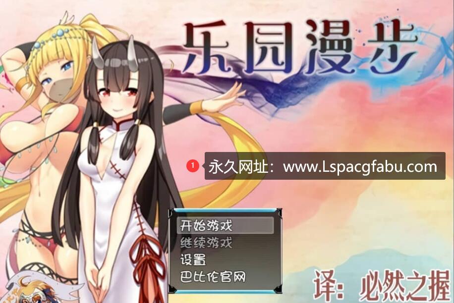 [双端] 乐园漫步~楽園歩きのリフレイン 精翻汉化作弊版【2G】