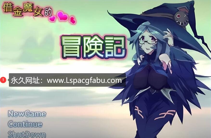 [电脑]【日系2D/RPG/汉化】借金魔女的冒险记 DL官方中文版【650M】