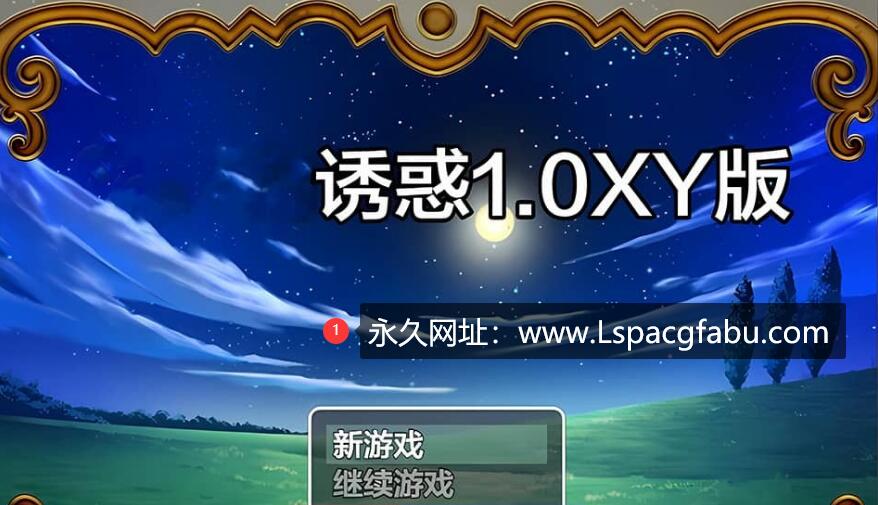 [双端]【日系RPG/AIGPT汉化】诱惑的魅魔1.0 XY版【600M】