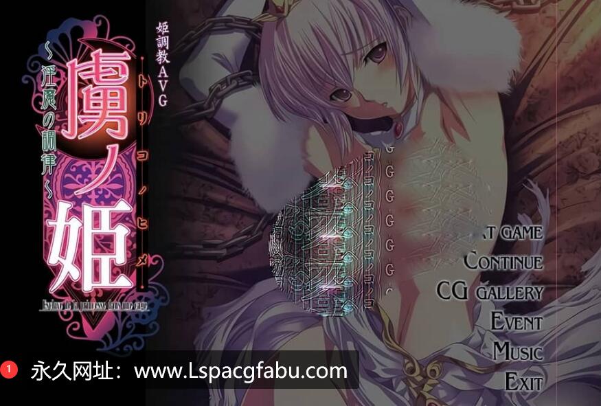 [电脑] 虏之姬~银魔的调律 虜ノ姫 ～Y魔の調律AI汉化版+全CG存档★全CV【1.7G】