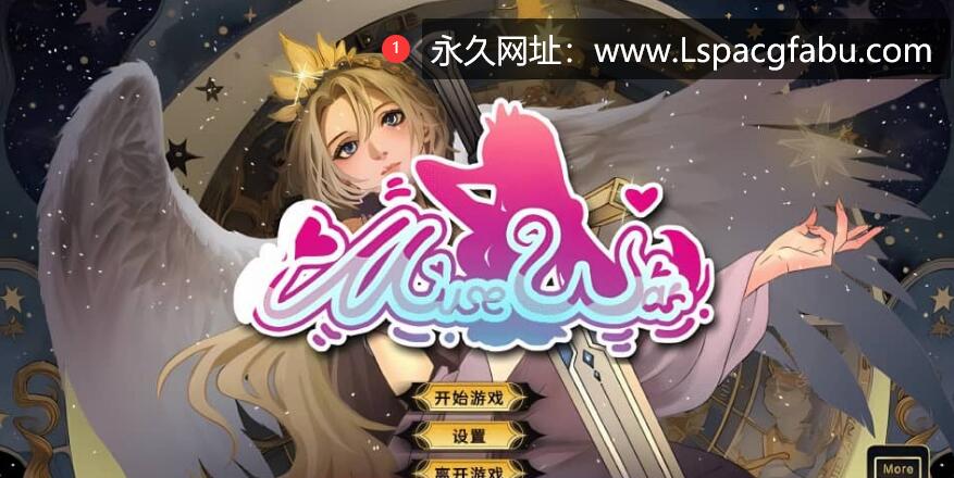 [电脑] 女神国度的大剑男 MuseWar STEAM官中无修版【2.4G】