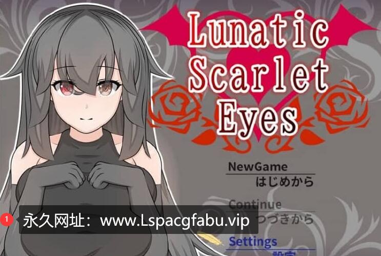 [电脑]【RPG佳作】疯狂的猩红色眼睛 Lunatic Scarlet Eyes AI汉化版【2.5G】