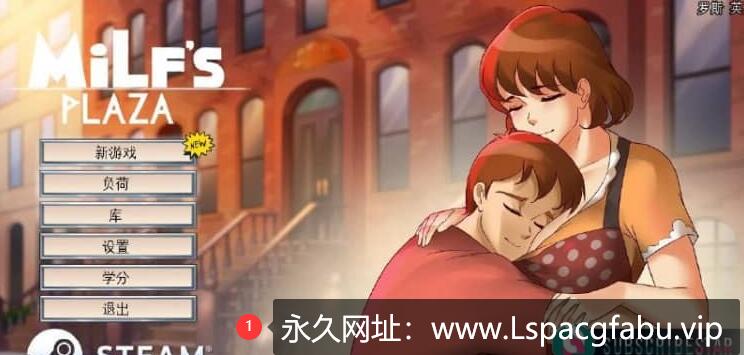 [双端] 淑女广场 熟女广场Milf’s Plaza Ver1.05b 汉化版【1.9G】